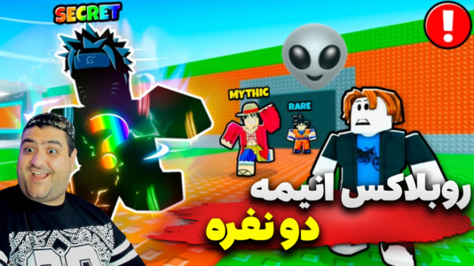  استریم روبلاکس: انیمه - پرهام گیم پلی - فصل ۱ - قسمت ۵