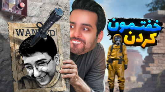  استریم Rust - علی کامیکس - فصل ۱ - خفتمون کردن