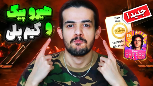  استریم اف‌سی۲۵: پک اوپنینگ - دنی پینکمن - فصل ۱ - دو بار پلیرپیک هیرو جدید زدم