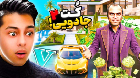  استریم جی‌تی‌ای ۵: داستانی ۵ - احسان باکستر - فصل ۱ - کت جادویی در جی‌تی‌ای