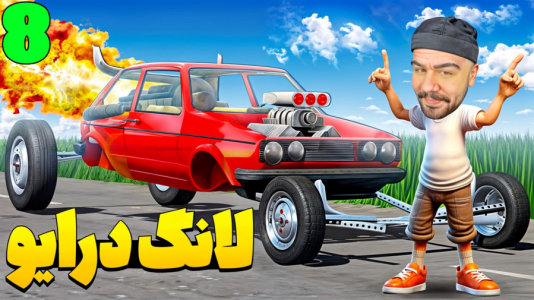  استریم مسافرت طولانی ۳ - عمو هیتمن - فصل ۱ - قسمت ۸