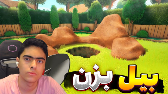  استریم حفاری با هم -  جکسن - فصل ۱ - قسمت ۲