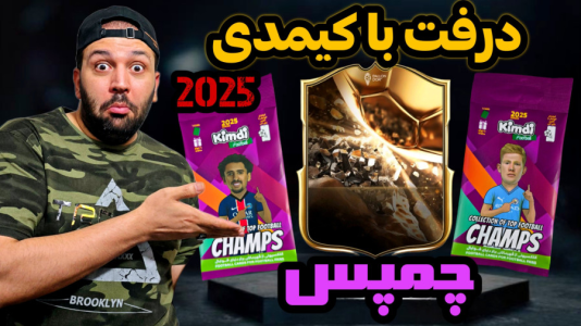 سریال آنباکس کیمدی ۲۰۲۵ - رضیتایم - فصل ۱ - درفت با کیمدی چمپس ۲۰۲۵ جدید