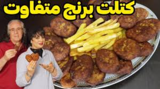 سریال انواع کتلت و کوکو - ایستگاه شکموها - انواع کتلت و کوکو - کتلت برنج و مرغ متفاوت