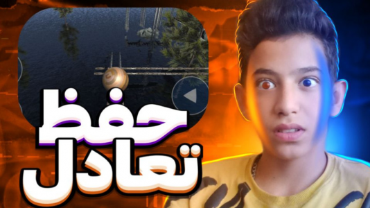  استریم انواع بازی - ابوالفضل کینگ - فصل ۱ - بازی حفظ تعادل ۳