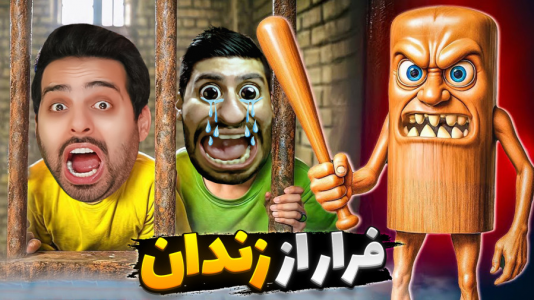  استریم خفن‌ترین‌ها و باحال‌ترین گیم‌ها ۷ - علی کامیکس - فصل ۱ - تونگ تونگ در فرار از زندان