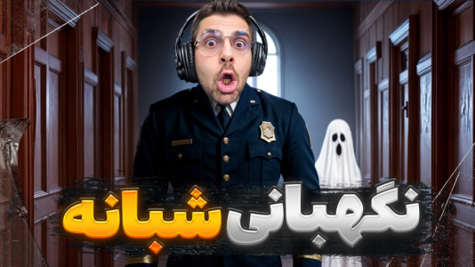  استریم چیلاز آرت - RIP - فصل ۱ - دیگه شب نمیرم سر کار