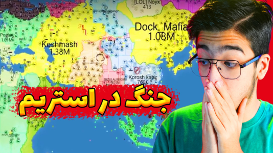  استریم اپن‌فرانت - مهدی بیزیکسر - فصل ۱ - نبرد با بچه های استریم !