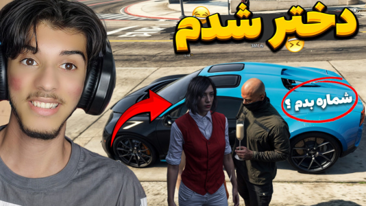  استریم جی‌تی‌ای ۵ - حامد گیمر - فصل ۱ - پاستیل