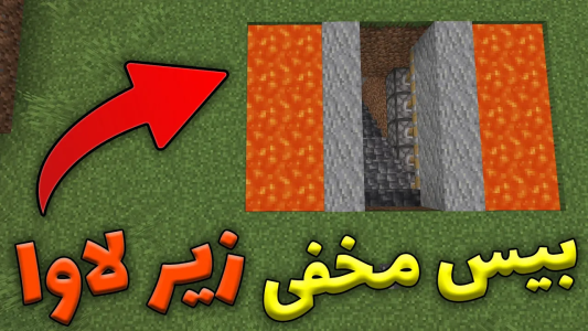  استریم ماینکرفت: آموزشی - محمد ای‌اف‌کی - فصل ۱ - آموزش ساخت بیس مخفی زیر لاوا