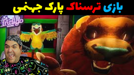  استریم پارک ایندیگو - پرهام گیم پلی - فصل ۱ - قسمت ۶