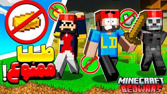  استریم ماینکرفت: بدوارز - حسام ال‌دی - بدوارز - طلا ممنوع