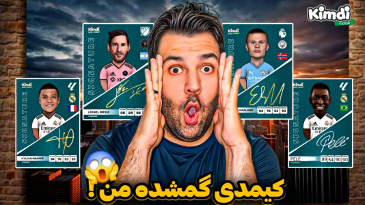 سریال آنباکس جدیدترین ‌کیمدی‌ها - رضیتایم - فصل ۱ - کیمدی گمشده من!