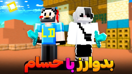  استریم ماینکرفت - سپهر اس‌پی‌آر - فصل ۱ - بدوارز چالشی با حسام ال دی