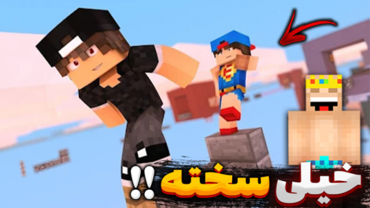  استریم ماینکرفت: پارکور - یاسین اس جی - فصل ۱ - ماینکرفت سخت‌ترین پارکور عمرم