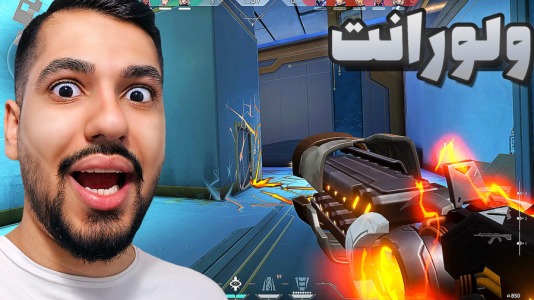  استریم ولورانت - گیمین - فصل ۱ - بازی برده رو باختیم