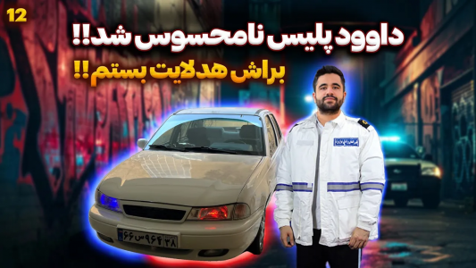 سریال چالش بازسازی دوو سیلو - سپی کار - فصل ۱ - براش هدلایت انداختم
