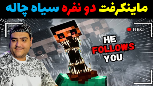  استریم ماینکرفت: سیاه چاله - پرهام گیم پلی - فصل ۱ - قسمت ۱