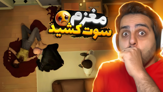  استریم دوازده دقیقه - علی کامیکس - فصل ۱ - جذاب ترین پرونده پلیسی