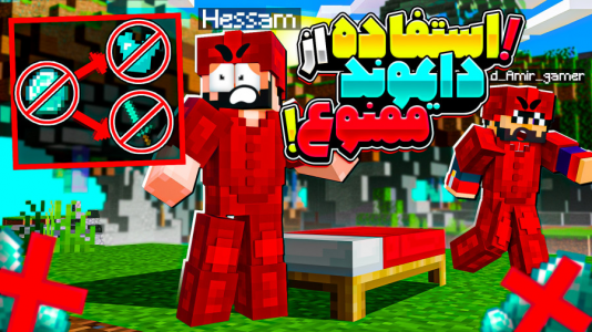  استریم ماینکرفت: بدوارز - حسام ال‌دی - بدوارز - استفاده از دایموند ممنوع