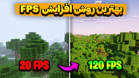  استریم آموزش ماینکرفت - سنیور مهدی - فصل ۱ - آموزش بالا بردن FPS بازی ماینکرفت