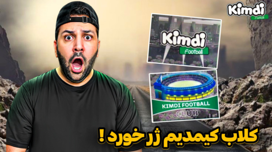 سریال آنباکس جدیدترین ‌کیمدی‌ها - رضیتایم - فصل ۱ - باورتون میشه برای اولین بار کلاب کیمدیم