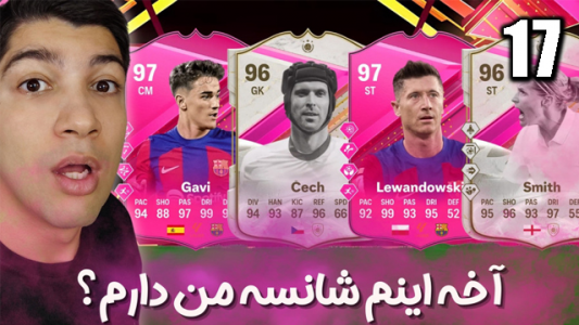  استریم اف‌سی۲۴: پک اوپنینگ - هاژ وحید - فصل ۱ - بد شانس‌ترین آدم روی زمین اینطوری میشه