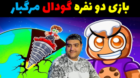  استریم گودال جادویی - پرهام گیم پلی - فصل ۱ - قسمت ۱۰