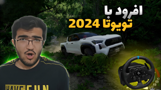  استریم شبیه‌ساز تصادف ماشین - سناتور هادی - فصل ۱ - آفرود با تویوتا ۲۰۲۴ همراه با فرمان لاجیتک