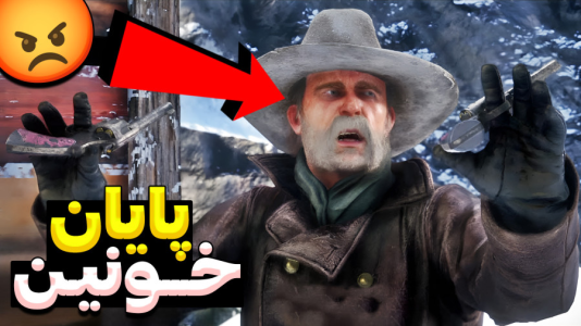  استریم رد دد ریدمپشن ۲: داستانی - RIP - فصل ۱ - پایان خونین داستان