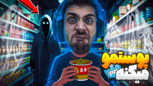  استریم بازی‌های ترسناک ۳ - RIP - فصل ۱ - کار در فروشگاه نودل فروشی اما قراره امشب پوستم رو بکنن