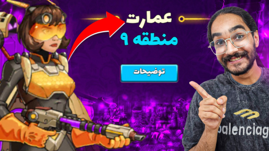  استریم پسرخوانده: قهرمان جدید شهدخت - حجت استراتژی - فصل ۱ - پسرخوانده این ترکیب شهدخت برای کاپ های پایین وحشتناکه !