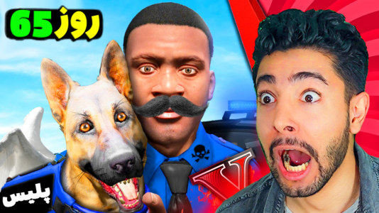  استریم جی‌تی‌ای ۵: چالش - کیکسیتاتور - فصل ۱ - فرانکلین برای ۱۰۰ روز عضو پلیس شد