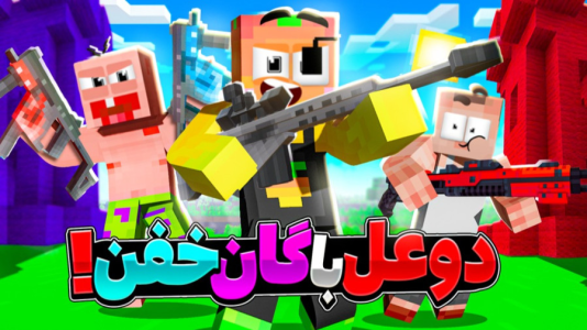  استریم ماینکرفت: چالشی ۵ - دایی حامد - فصل ۱ - ماینکرفت اما خشن ترین دوئل ماینکرفت