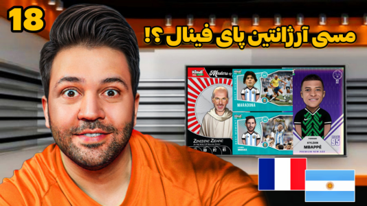 سریال جام کیمدی رضیتایم - فصل ۱ - مسی با آرژانتین به فینال میرسه