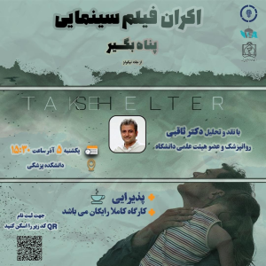پادکست دکتر علی ثاقبی - فصل ۱ - اپیزود ۹۷ - فیلم پناه بگیر