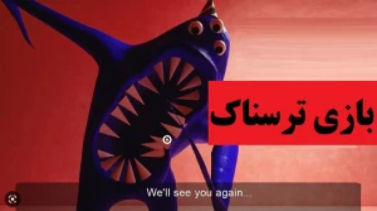  استریم گارتن آف بن بن - پرهام گیم پلی - فصل ۱ - قسمت ۱۱