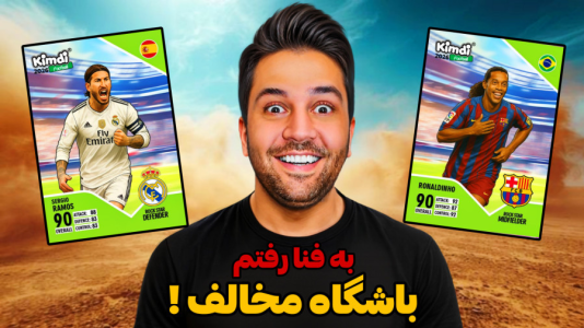 سریال آنباکس ‌کیمدی‌ جدید ۲۰۲۶ - رضیتایم - فصل ۱ - باشگاه مخالف !