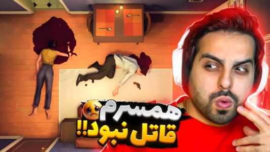  استریم دوازده دقیقه - علی کامیکس - فصل ۱ - بزرگترین اشتباه زندگیم