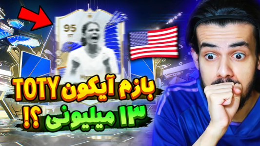  استریم اف‌سی۲۴: پک اوپنینگ - دنی پینکمن - فصل ۱ - جدی جدی بهم میا هم رو داد؟