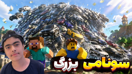  استریم روبلاکس: ماشینی - جکسن - فصل ۱ - قسمت ۵