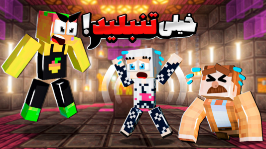  استریم ماینکرفت: مدرسه شائولین ۲ - دایی حامد - فصل ۱ - به وقت تمرین