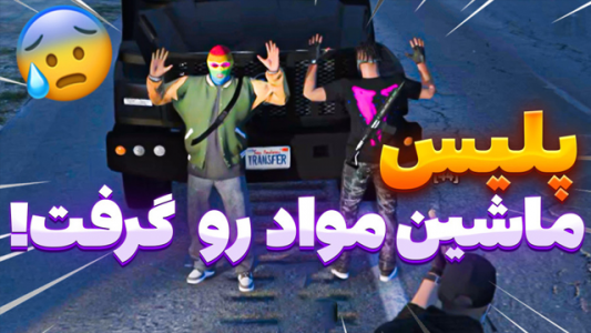  استریم جی‌تی‌ای وی ۱ - شزی - فصل ۱ - قسمت ۴۸