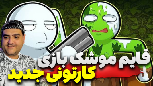  استریم قایم‌باشک آفتاب‌پرست - پرهام گیم پلی - فصل ۱ - قسمت ۱
