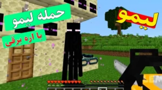  استریم داستان‌های لیمو ۱ - اچ کی ام گیم - فصل ۱ - قسمت ۴۶ - حمله به اندرمن با اره