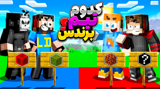  استریم ماینکرفت: ماموریت چهارگانه - حسام ال‌دی - فصل ۱ - تیمی بلاک جمع کردیم!