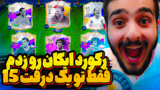  استریم اف‌سی ۲۴: درفت موبایل - کاپو اس‌تی‌آر - فصل ۱ - ۱۵ تا ایکان فقط تو یک درفت رکورد زدم