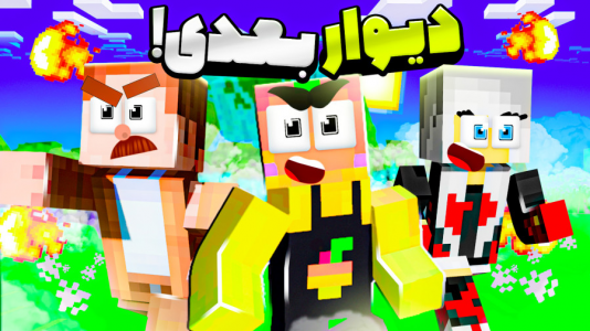  استریم ماینکرفت: مدرسه شائولین ۲ - دایی حامد - فصل ۱ - نبرد با  یک جنگجوی دیگه