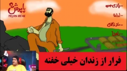  استریم پاپوش - پرهام گیم پلی - فصل ۱ - قسمت ۲