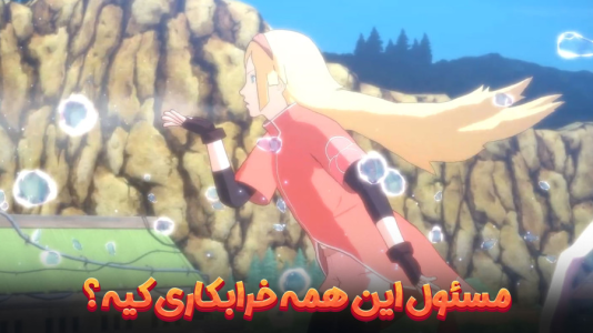  استریم ناروتو در برابر بوروتو: اتحاد نینجاهای افسانه‌ای - هاژ وحید - فصل ۱ - مسئول این خرابکاری کیه؟